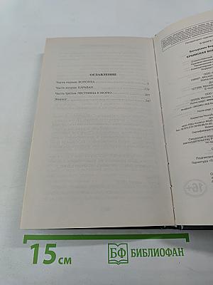 Крымская война. Попутчики