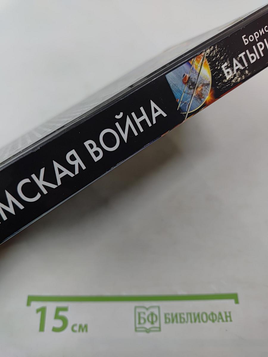 Крымская война. Попутчики