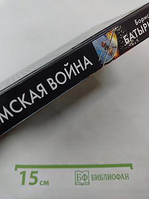 Крымская война. Попутчики