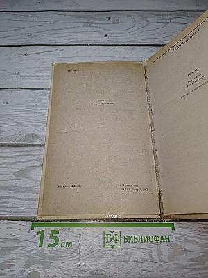 Ледяные боги; Аэша