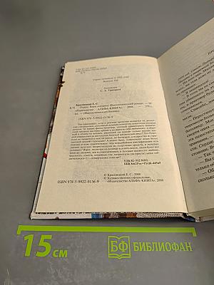 Отрок. Внук сотника