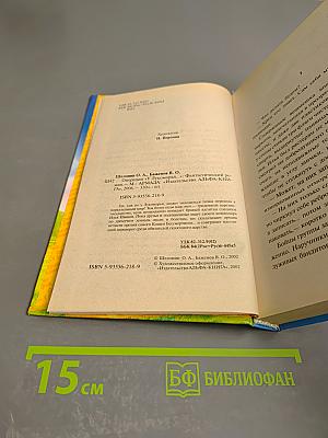 Операция «У Лукоморья...»