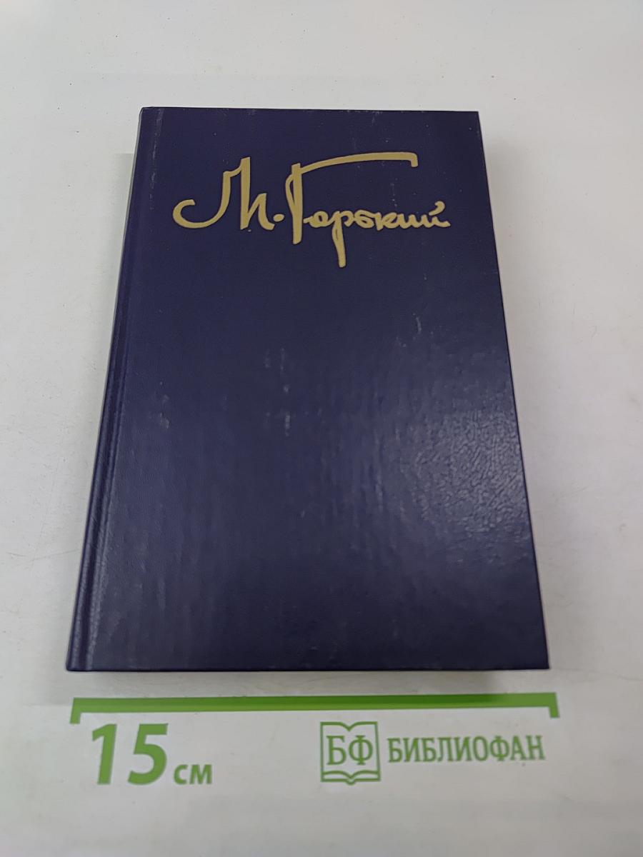 Собрание сочинений в восьми томах. Том первый. Рассказы (1892-1897)