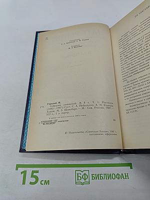 Собрание сочинений в восьми томах. Том первый. Рассказы (1892-1897)