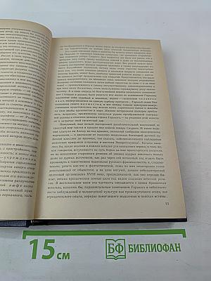 Собрание сочинений в восьми томах. Том первый. Рассказы (1892-1897)