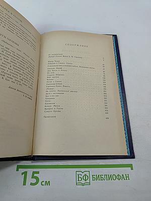 Собрание сочинений в восьми томах. Том первый. Рассказы (1892-1897)