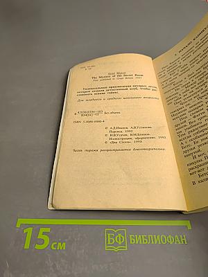 Пять юных сыщиков и верный пёс. Тайна комнаты, которую ото всех скрывали