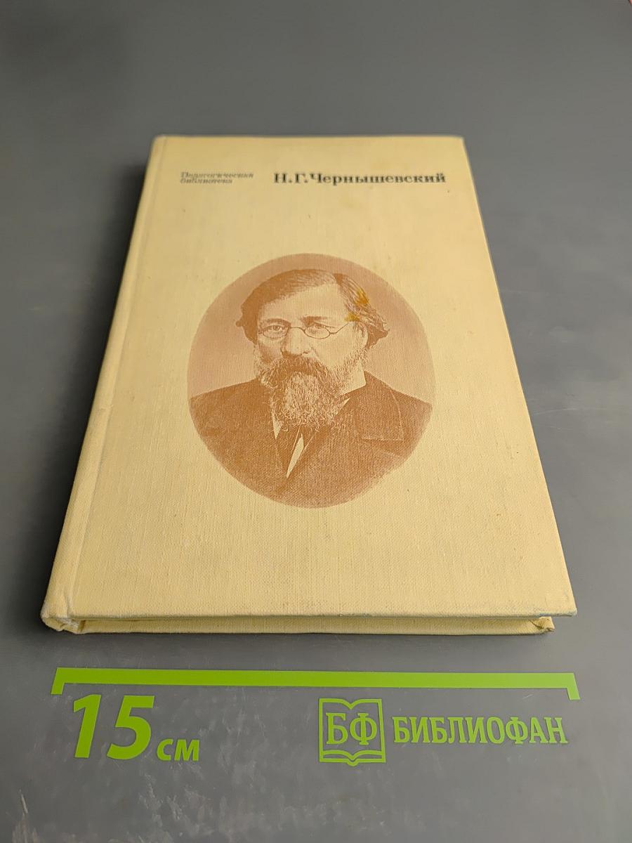 Избранные педагогические сочинения