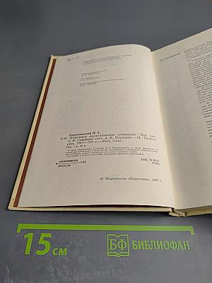 Избранные педагогические сочинения