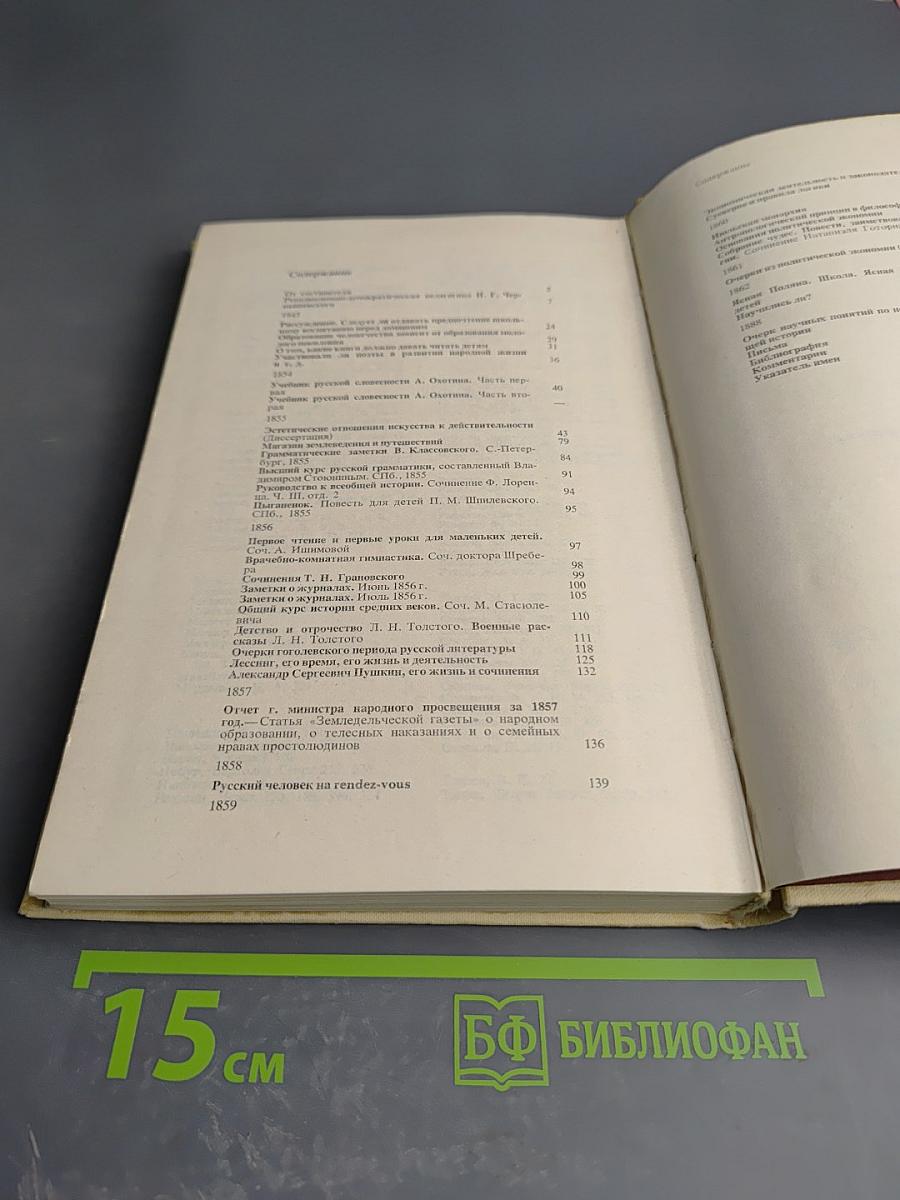 Избранные педагогические сочинения