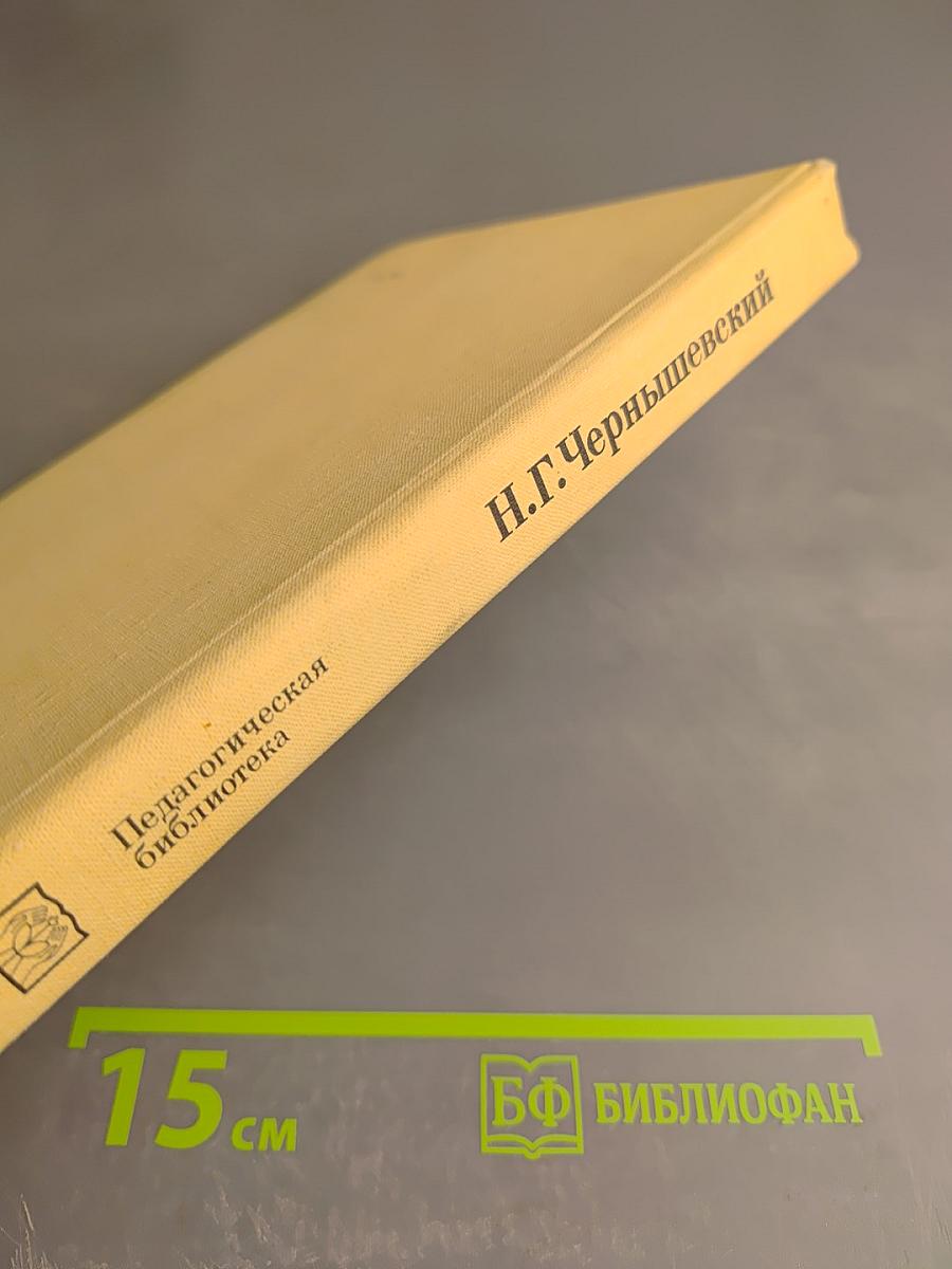 Избранные педагогические сочинения