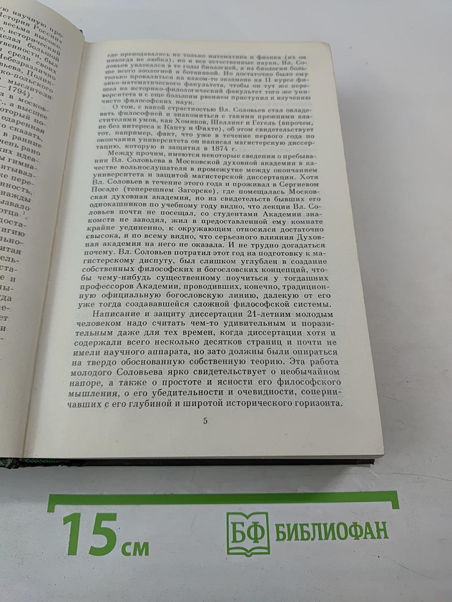 Вл. Соловьев. Сочинения. Том I