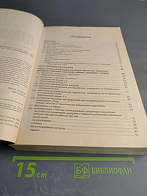 Статистика. Социологические и маркетинговые исследования