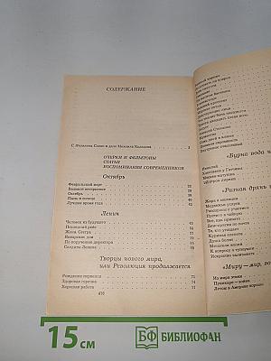 Восторг и Ярость