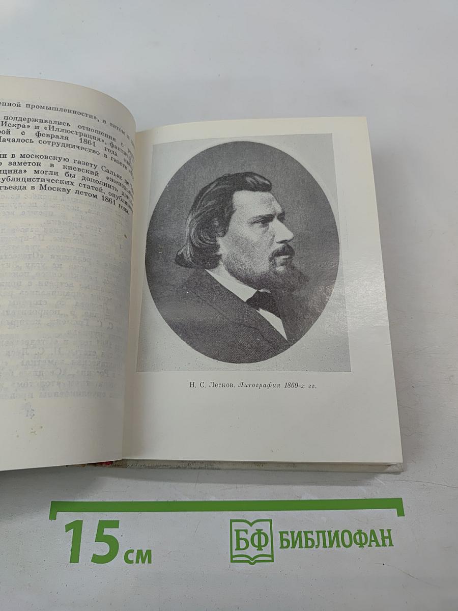 Лесков в Петербурге