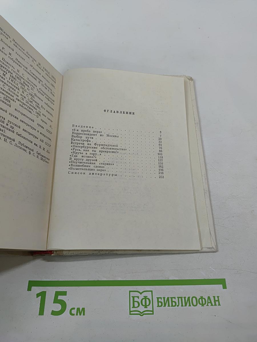 Лесков в Петербурге