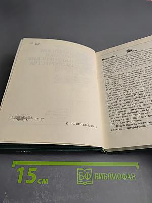 Библейские пророки и библейские пророчества