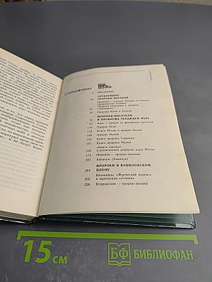 Библейские пророки и библейские пророчества