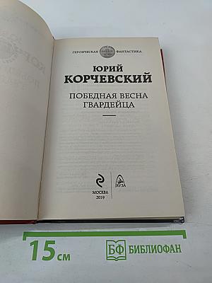 Победная весна гвардейца