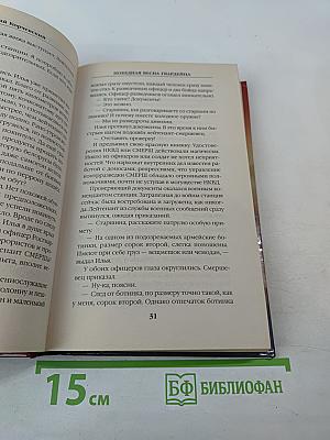 Победная весна гвардейца