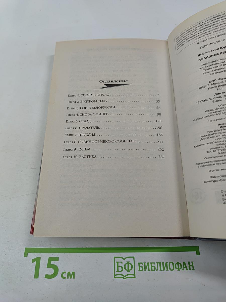 Победная весна гвардейца