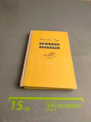 Ошибка профессора Орочева