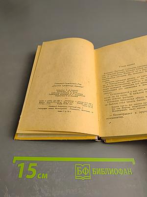 Ошибка профессора Орочева