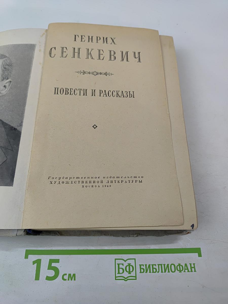 Повести и рассказы