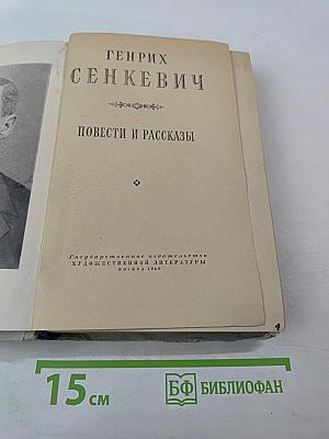 Повести и рассказы