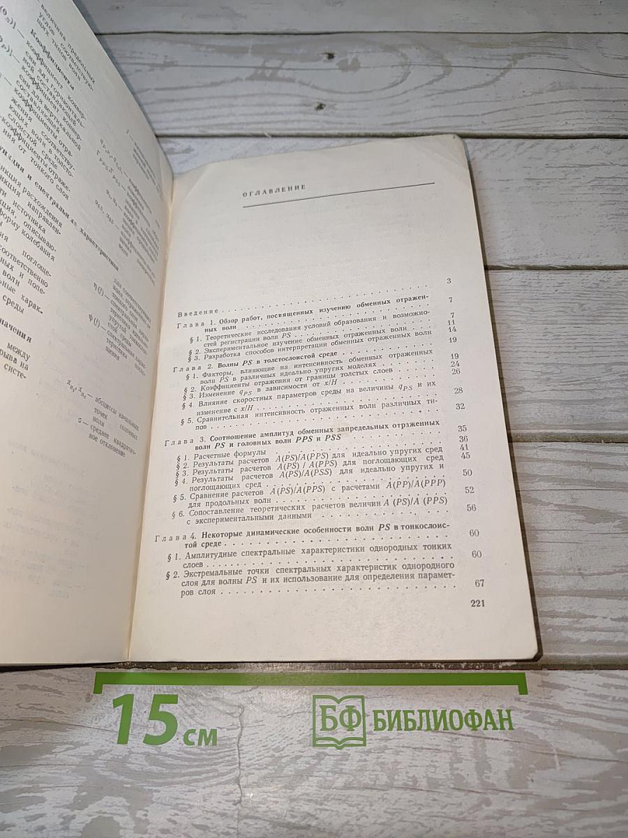 Сейсмические обменные отраженные волны