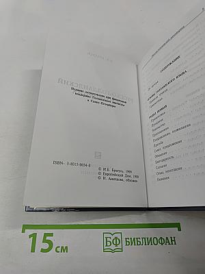 Русско-голландский разговорник