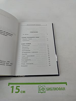 Русско-голландский разговорник