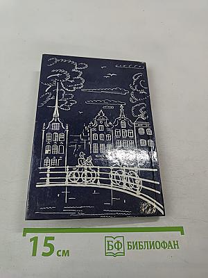 Русско-голландский разговорник