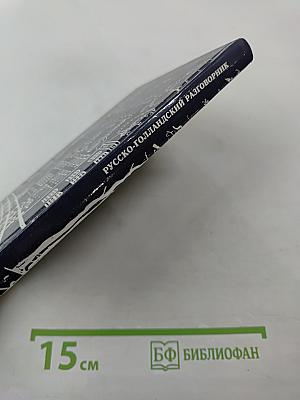 Русско-голландский разговорник