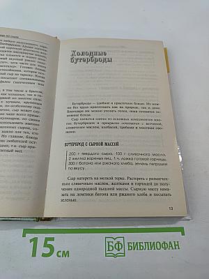 300 Блюд из сыра