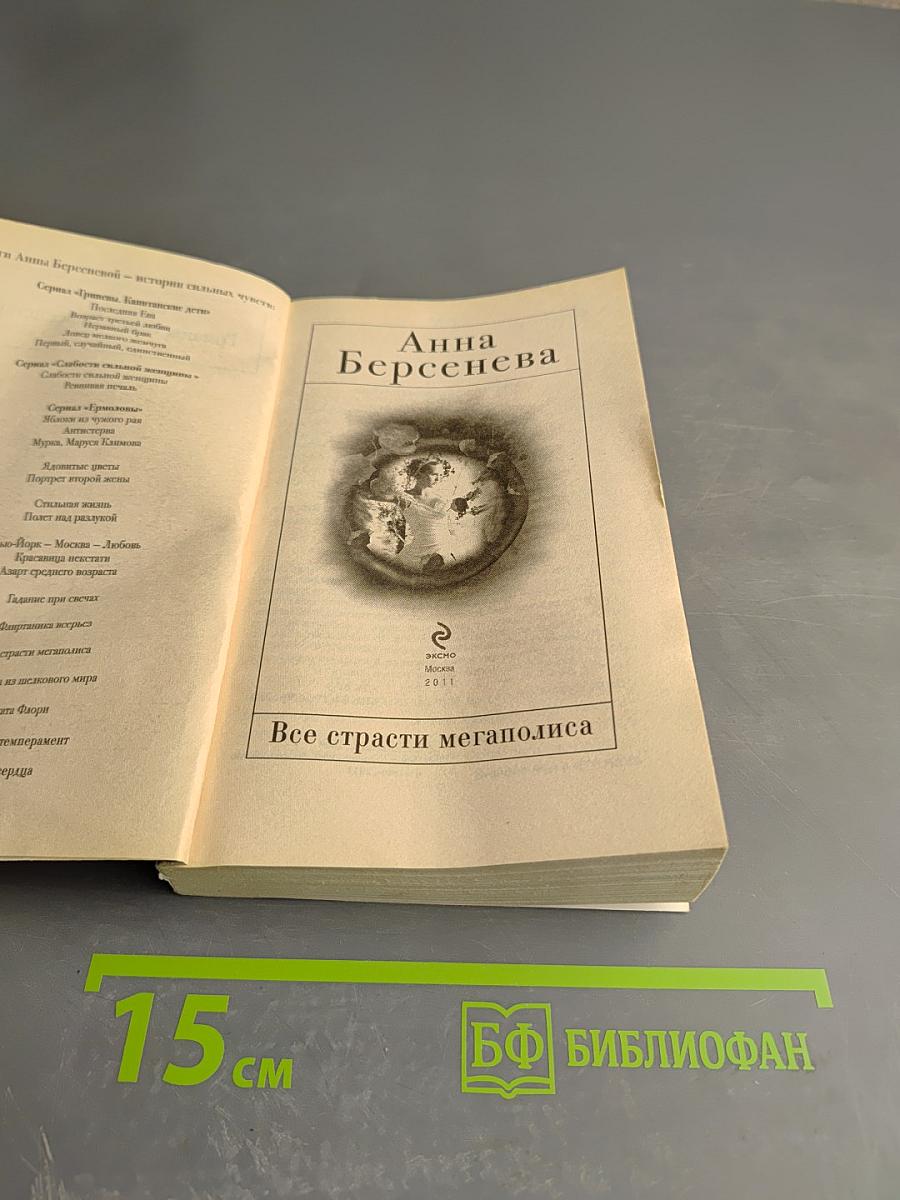 Все страсти мегаполиса