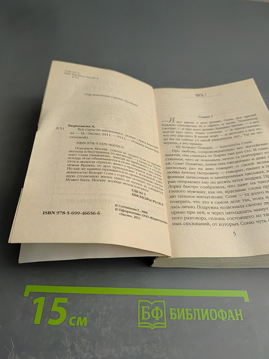 Все страсти мегаполиса