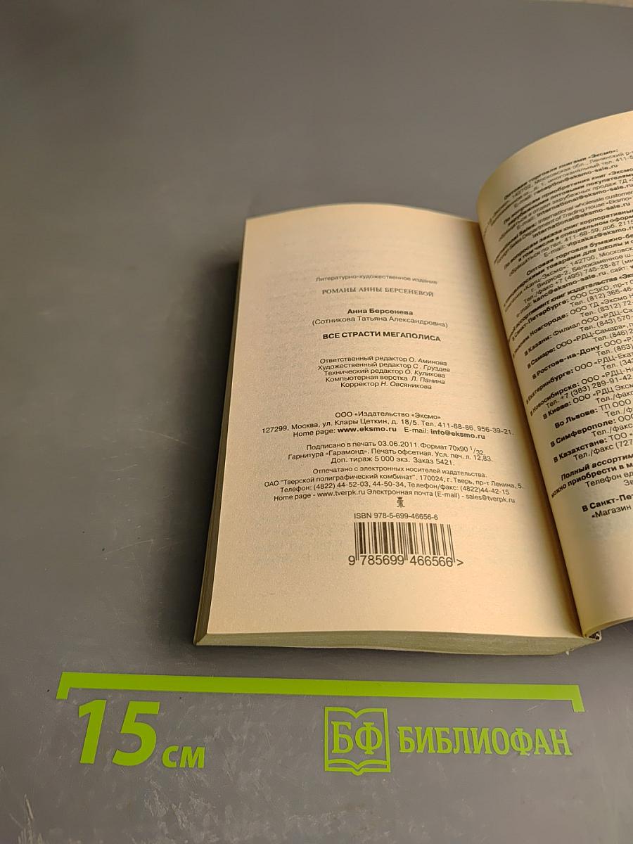 Все страсти мегаполиса