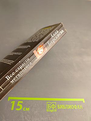 Все страсти мегаполиса