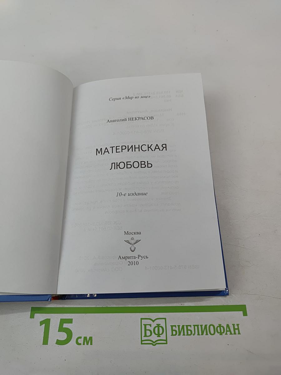 Материнская любовь