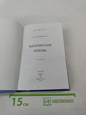 Материнская любовь