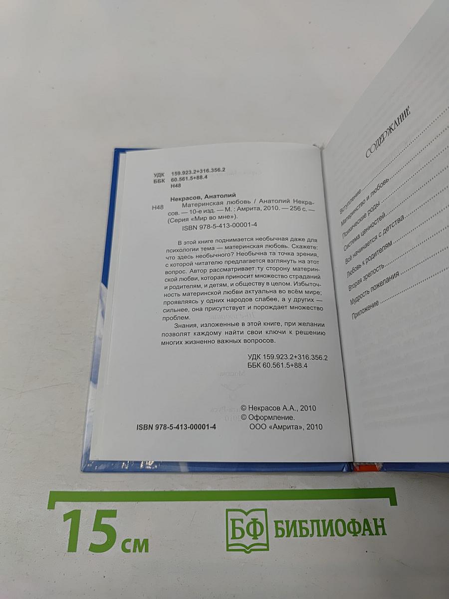 Материнская любовь