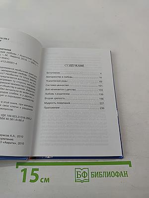 Материнская любовь