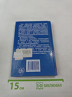 Материнская любовь