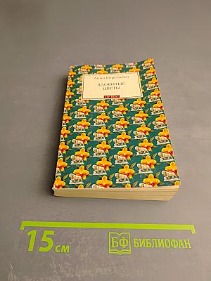 Ядовитые цветы