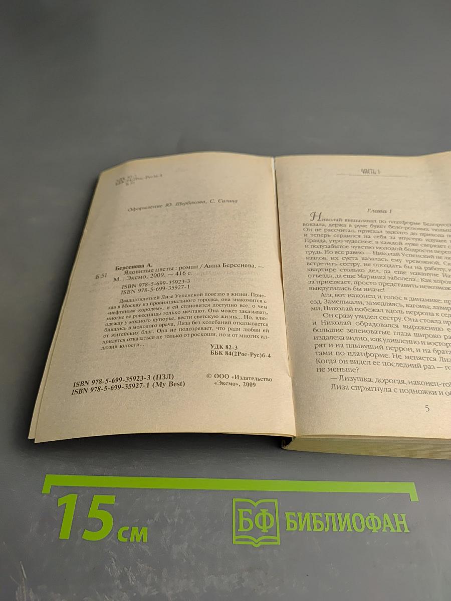 Ядовитые цветы