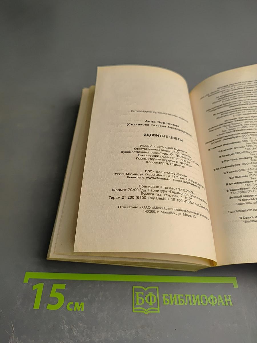 Ядовитые цветы