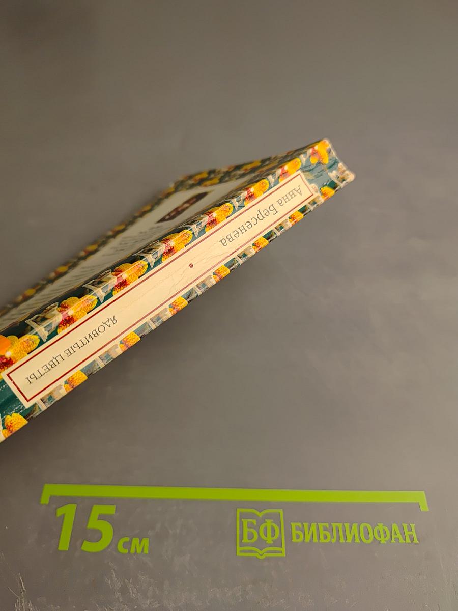 Ядовитые цветы