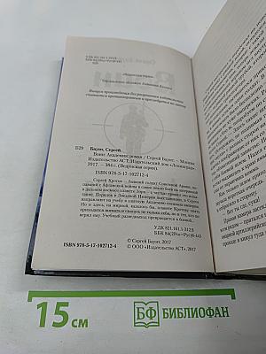 Воин. Академия