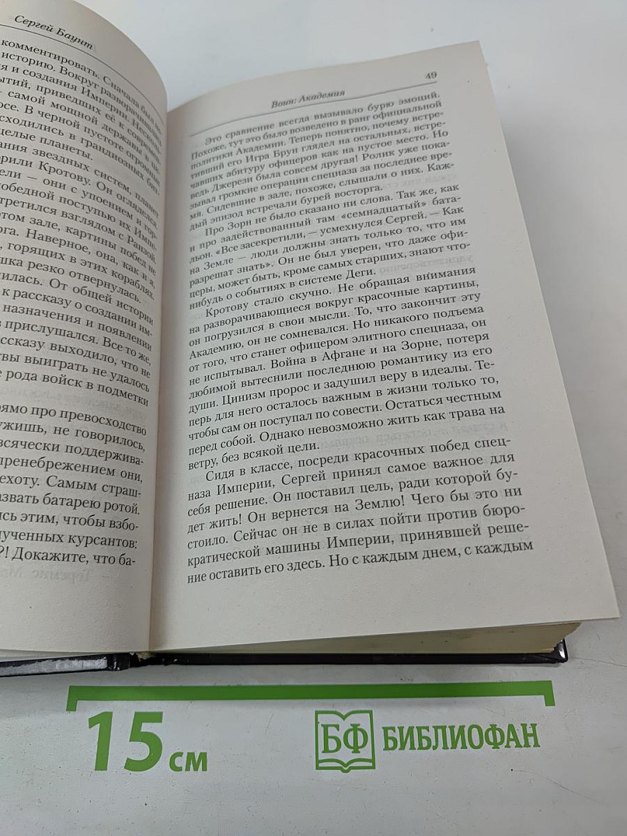 Воин. Академия